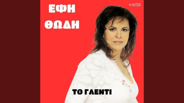 To Glenti