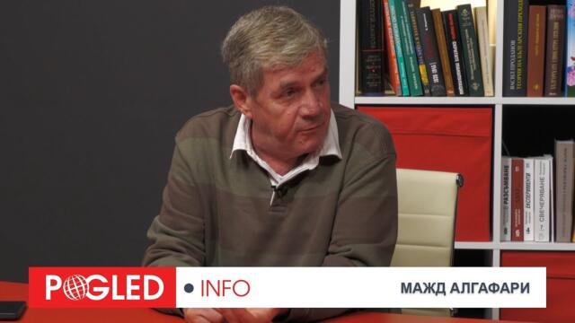 Ч.1: Мажд Алгафари за кланетата в Сирия и за геополитическите стремежи за влияние в Близкия изток