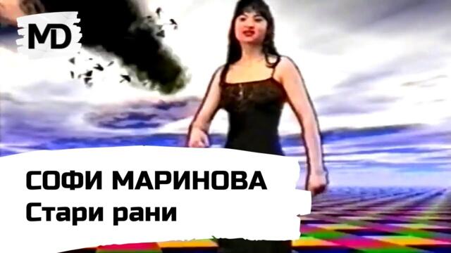 SOFI MARINOVA & SUPER EKSPRES - Stari rani / Софи Маринова и Супер Експрес - Стари рани (1997)