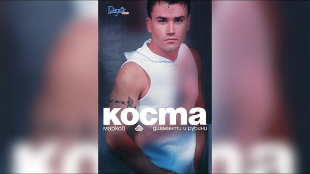 Коста Марков - От раз | Kosta Markov - Ot raz