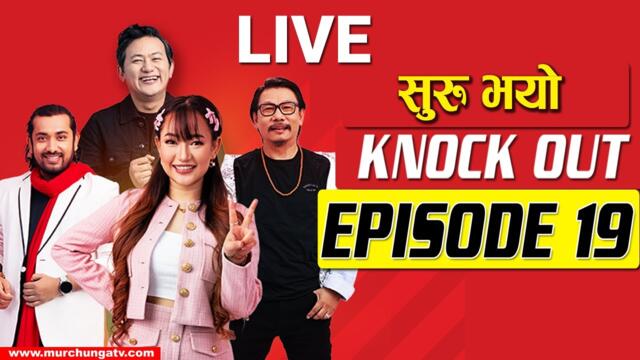 Knockout Round Episode 19 LIVE Today! | The Voice of Nepal Season 6 | Murchunga TV