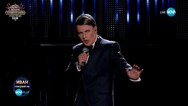 Иван като Frank Sinatra - My Way | Като две капки вода