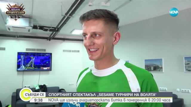 „Sesame турнири на волята”: NOVA ще излъчи гладиаторската битка в понеделник