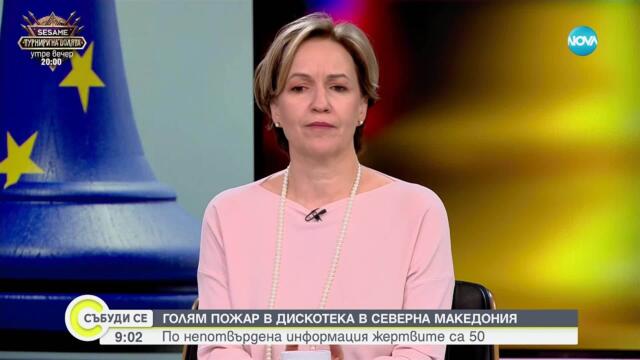 Гергана Паси: Сърбите по един много убедителен и грабващ емоциите начин си поискаха държавата