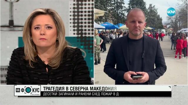 Арестуваха собственика на дискотеката, изгоряла в РСМ