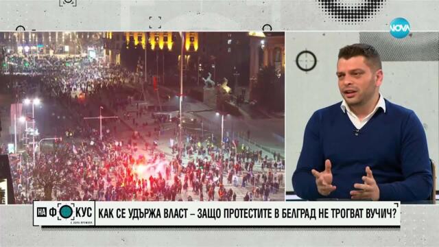 Протестите в Сърбия: Милиони искат промяна