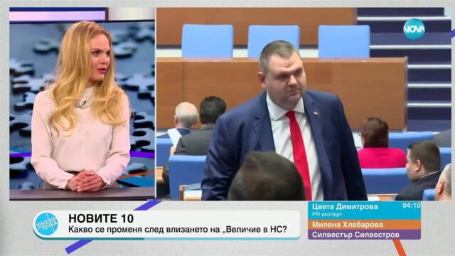 Пресечна точка (19.03.2025)