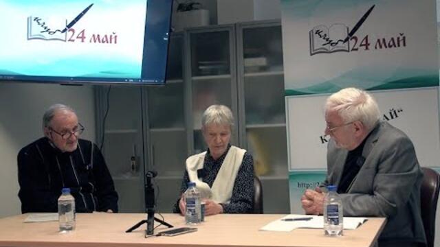 СВО. Политическа дискусия с Валентин Вацев, Искра Баева - Турбулентният свят, в който живеем - добри и лоши сценарии