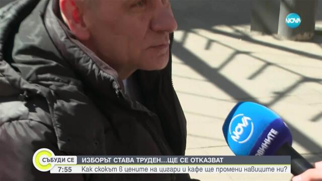 Балканска закуска: Как скокът в цените на цигари и кафе ще промени навиците ни
