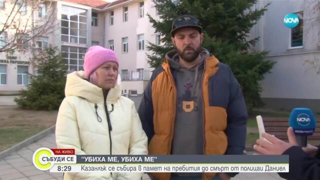 Казанлък се събира в памет на мъжа, починал след арест