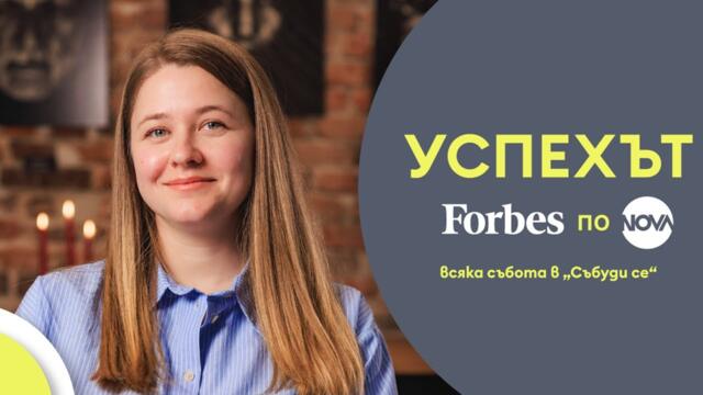 Успехът FORBES по NOVA: Пирина Воденичарова в света на детската литература