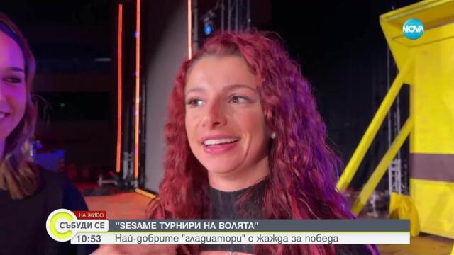 Епични сблъсъци във втория епизод на "Sesame Турнири на волята"