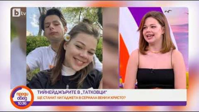 Преди обед: Любов, но не по сценарий!