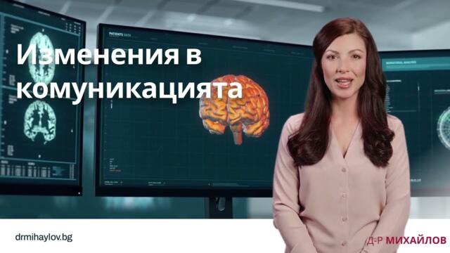 Симптоми свързани с мозъчни тумори - Лечение за Мозачен тумор в Турция