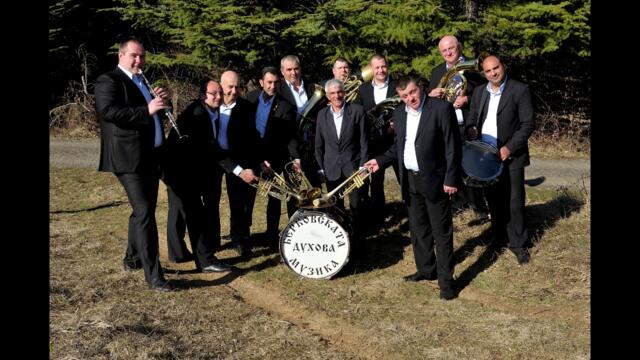 Берковската Духова Музика   Чичовата Ракия