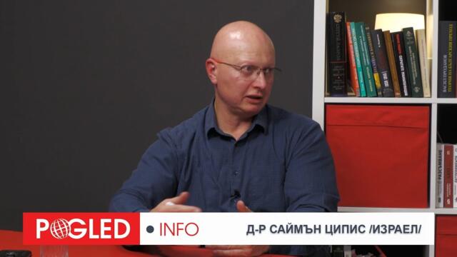 Ч.2: Д-р Саймън Ципис: Милитаризацията крие рискове от вътрешноевропейска война