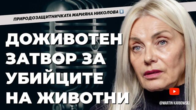 Затвор за убийците на животни. Двойката от Перник която правила видеа как убиват невинни същества!