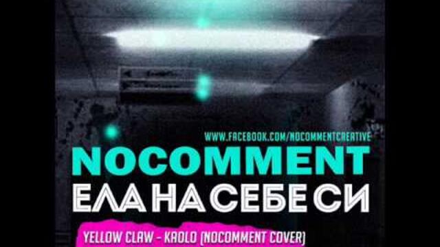 No Comment - Ела на себе си