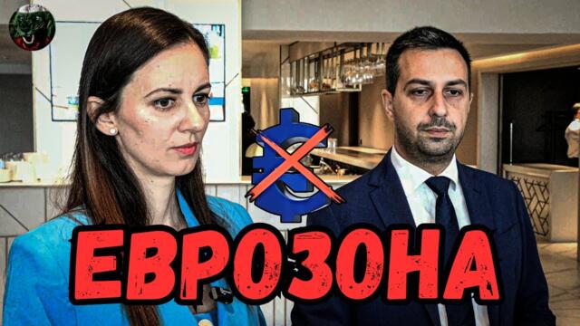 Депутати на Възраждане за - Рисковете от ЕВРОТО