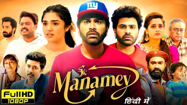 Manamey Full Movie Hindi Dubbed 2024 | Sharwanand | Krithi Shetty | Rahul Ravindran | Review & Facts