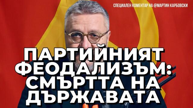 Основи на Еврокомунизма от @Martin_Karbowski / само в Patreon