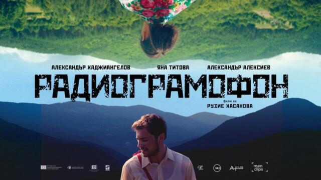 Радиограмофон 2017