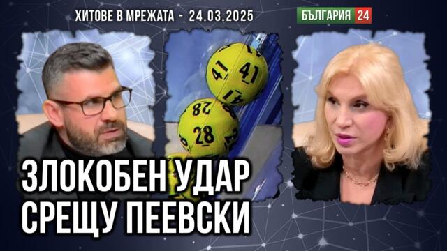 Кузман Илиев: Скандалите с "41" число от Тотото, Киселова и Весела Лечева са атака срещу Пеевски.