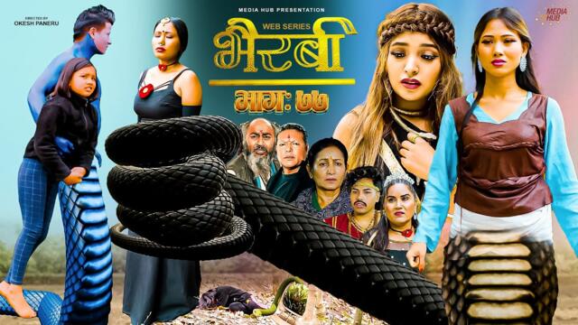 Bhairabi | भैरबी | Nepali Web Series | Episode 77 | 24 Mar, 2025 | Hiubala, Okesh, Niyukti, Aayushna