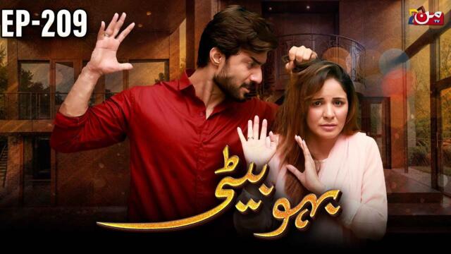 Bahu Beti - Episode 209 | Latest Drama Pakistan | MUN TV Pakistan