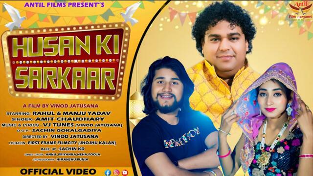 Husan Ki Sarkaar (Official Video)Amit Chaudhary,Vinod Jatusana | Rahul Manju|New Haryanvi Songs 2025