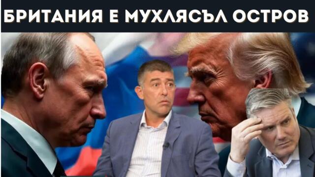 СТРАХИЛ АНГЕЛОВ: РУСИЯ НЯМА ДА НИ ОСТАВИ!