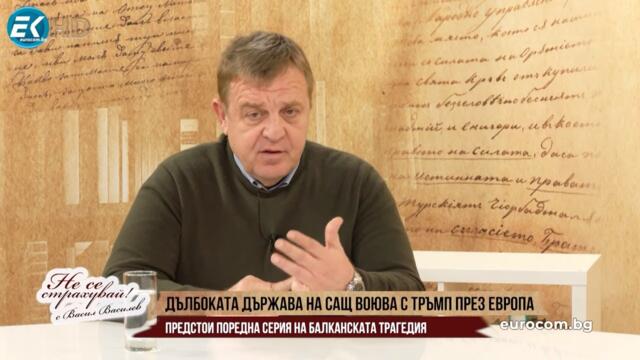 ПРЕЗ ЕВРОПА ДЪЛБОКАТА ДЪРЖАВА НА САЩ ВОЮВА С ТРЪМП; ПРЕДСТОИ ЛИ НОВА СЕРИЯ НА БАЛКАНСКАТА ТРАГЕДИЯ?