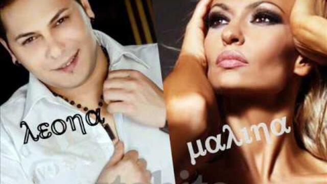 NEW *  MALINA I KRASI LEONA - NAI SOLENO  [stohito music]