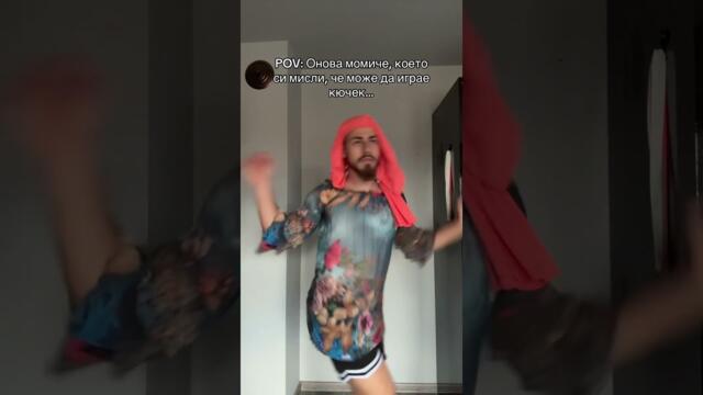 Как е?..🙂 #комедия #humor #смях #кючек