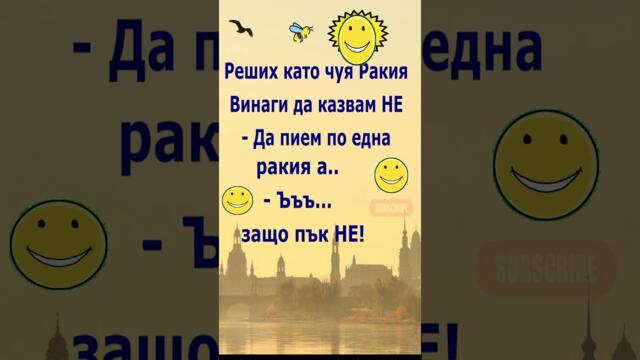 #виц и #смях