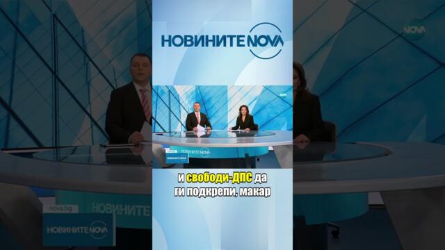 БСП реши да участва в правителство, заедно с ГЕРБ-СДС и ИТН #novinitenanova #novatv #novinite #nova