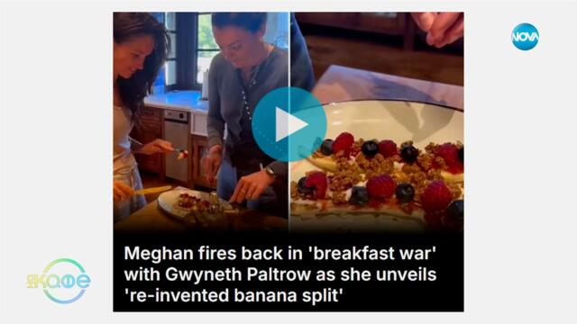 Добре дошли! Всеки делничен ден - „На кафе“ (25.03.2025)