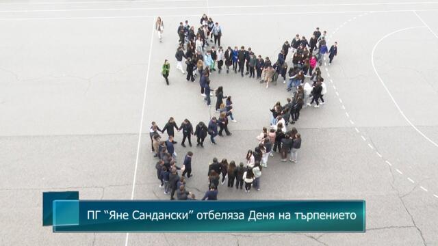 ПГ “Яне Сандански” отбеляза Деня на търпението