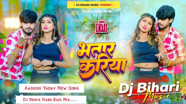 Bhatar Kariya | भतार करिया | Aashish Yadav & Khushi Kakkar New Magahi Song | Dj Remix Hard Bass