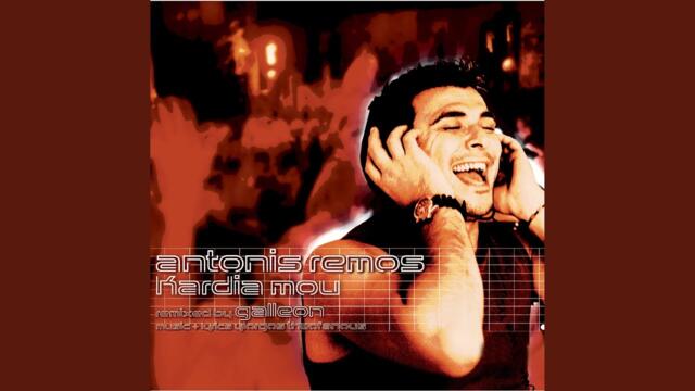 Kardia Mou Min Anisihis (Kardia Mou Min Anisihis) (Galleon Club Mix)