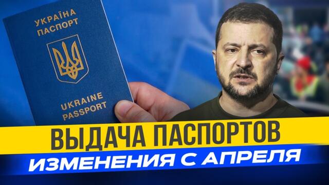 С паспортами все решили окончательно! Правительство ответило по загранице
