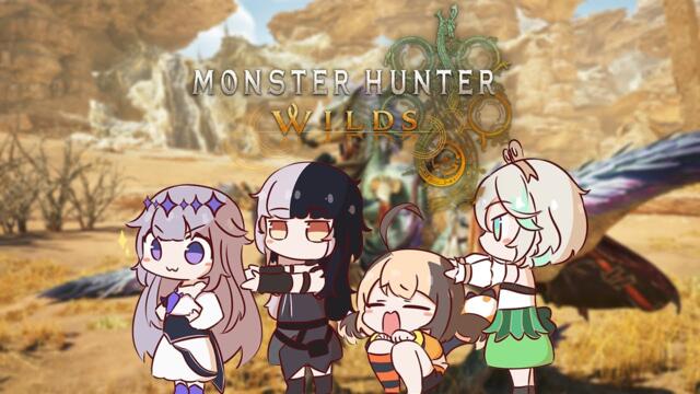 【MONSTER HUNTER WILDS】GAGA HUNTING!!