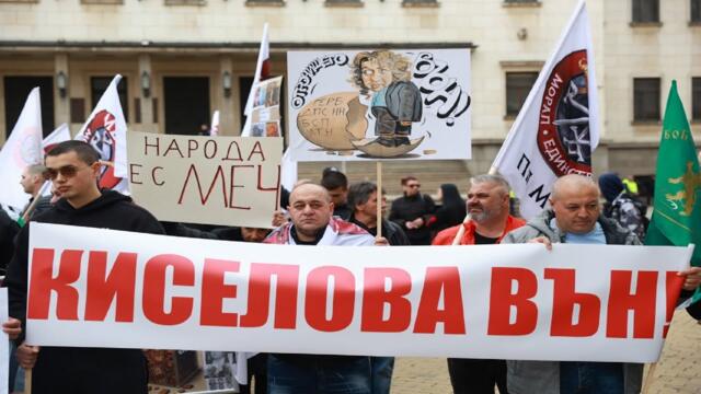 МЕЧ на протест: „Вън мутрите от властта!“
