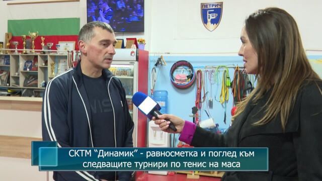 СКТМ “Динамик” - равносметка и поглед към следващите турнири по тенис на маса