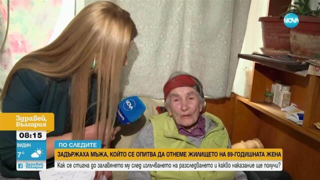 89-годишната жена, която щеше да остане без дом: Спя спокойно, защото държавата се намеси