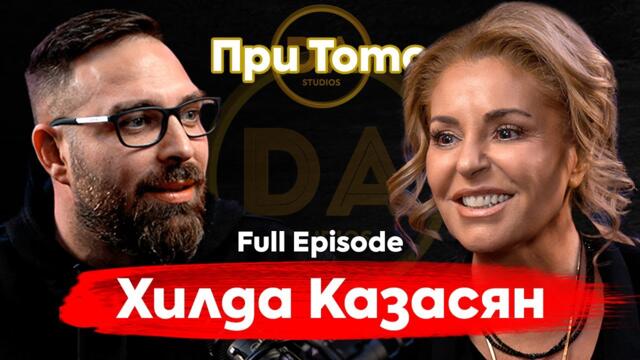 При ТоТо: Просто съм в джаза - Хилда Казасян