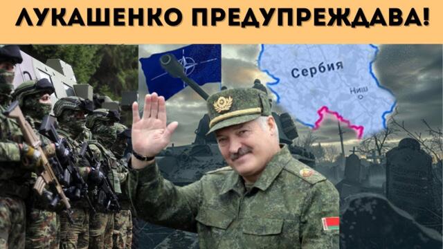 ИЗТОЧНА ЕВРОПА И БАЛКАНИТЕ СТАВАТ БОЙНО ПОЛЕ?