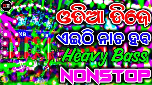Odia Viral Dj Song | New Odia Nonstop Dj Song | Vibration Bass Mix | Rudra Empire