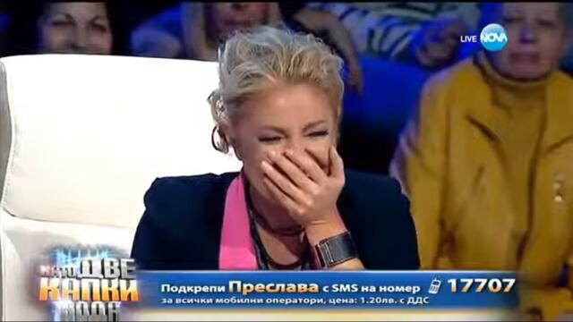 Хилда изпада в истеричен смях | Като две капки вода 2016 - Сезон 4