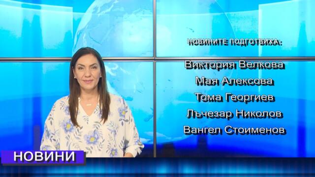 Новини от Петрич и Сандански 26/03/2025 година